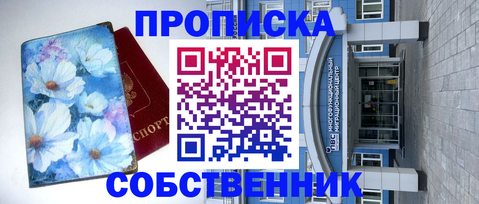 прописка 2025 в Гвардейске