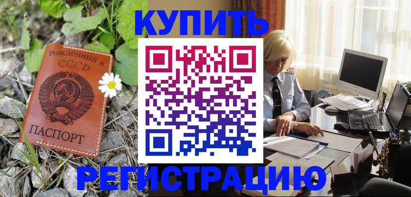 временная регистрация недорого в Гвардейске