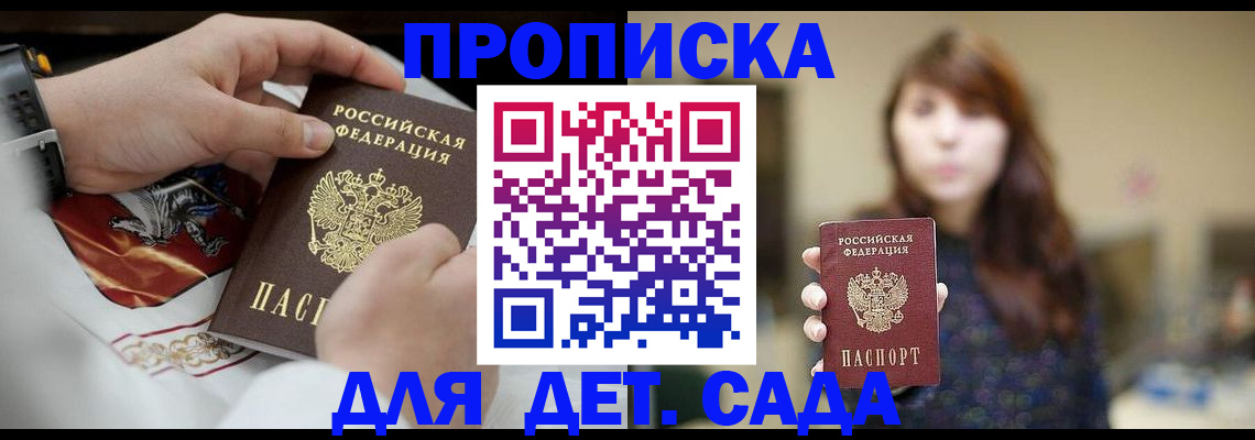 регистрация в Гвардейске
