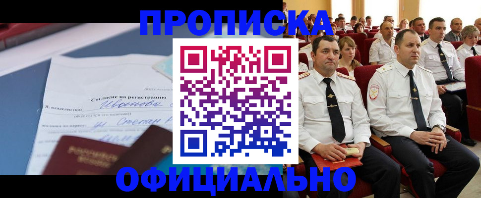 прописка для работы в Гвардейске