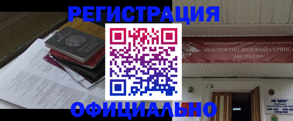 временная регистрация недорого в Гвардейске